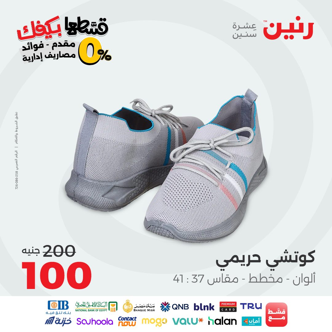 raneen offers from 9sep to 3sep 2025 عروض رنين من 9 سبتمبر حتى 3 سبتمبر 2025 صفحة رقم 25